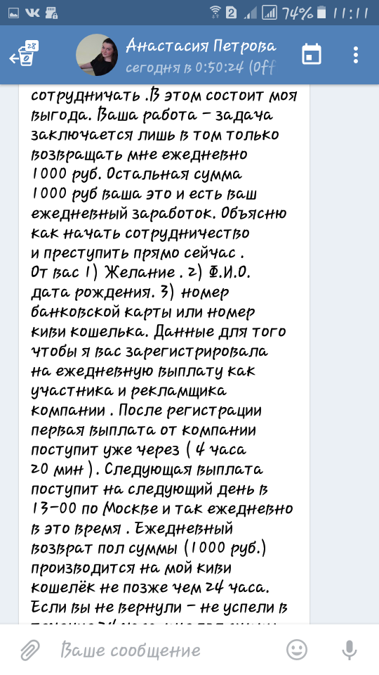 Развод или нет ? - Моё, Лохотрон, Развод на деньги, Длиннопост