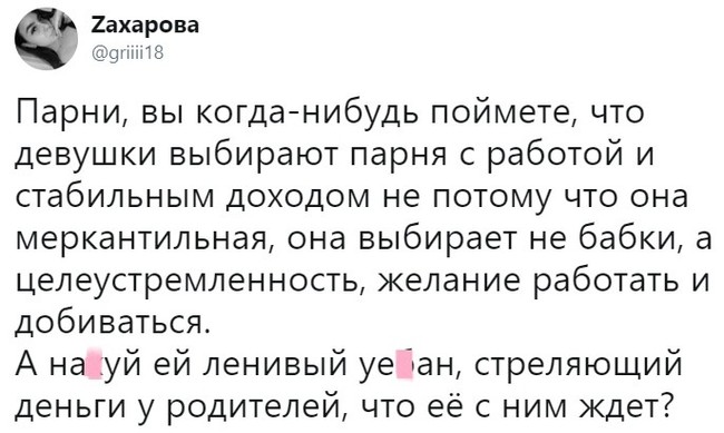 Обсудим больное ? - Twitter, Девушки, Мужчины и женщины, Отдача, Из сети