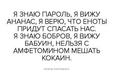 Я знаю пароль