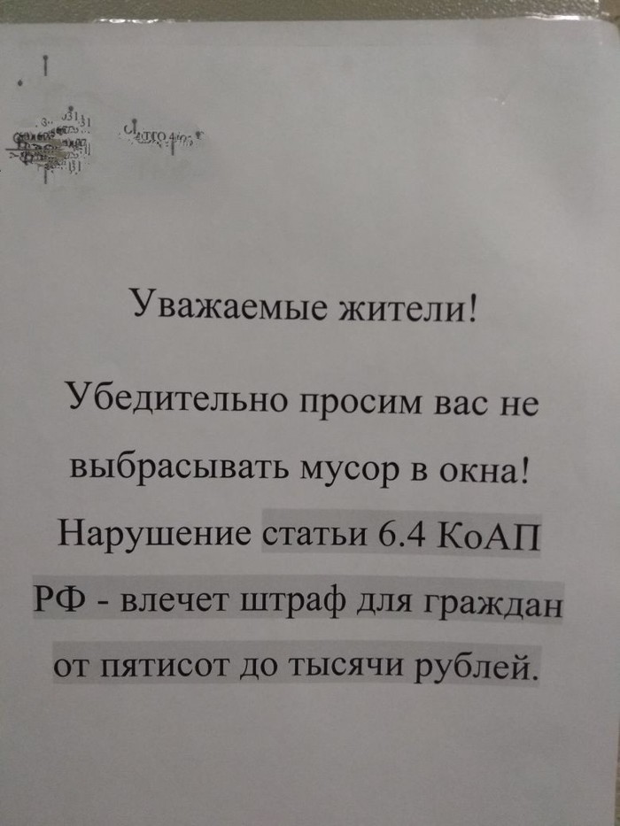 В нашем доме поселился замечательный сосед... - Моё, Неадекваты, Неадекват, Соседи, Суровые соседи, Понаехали, ЖКХ