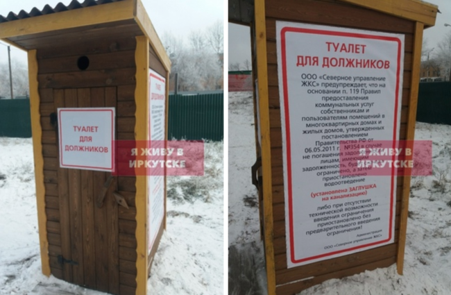 In Irkutsk, public utilities installed a toilet for debtors - Irkutsk, Housing and communal services, Debtor, Toilet, Management Company, Video