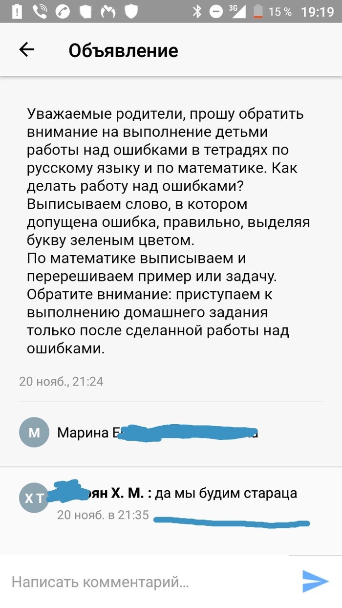 Дневник электронный, а люди разные. - Моё, Русский язык, Кавказцы, Загар, Электронный дневник