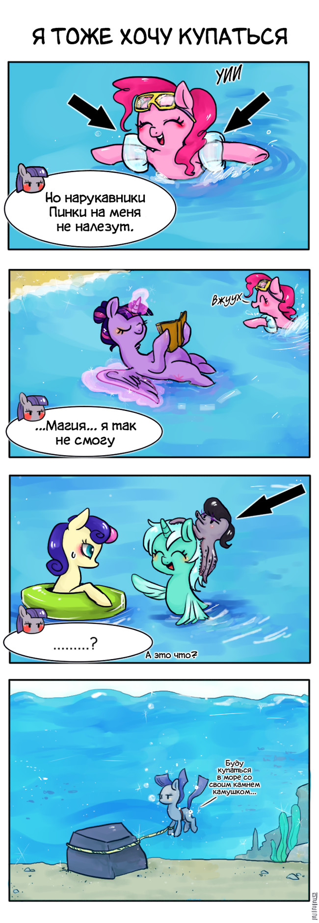 About bathing - My little pony, Maud pie, Lyra heartstrings, Bon bon, Twilight sparkle, Pinkie pie, Octavia melody, Longpost