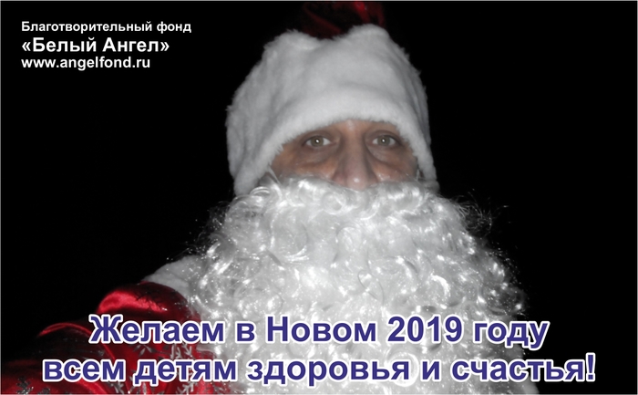 new year 2019 - My, New Year, , , Father Frost, Charitable foundations