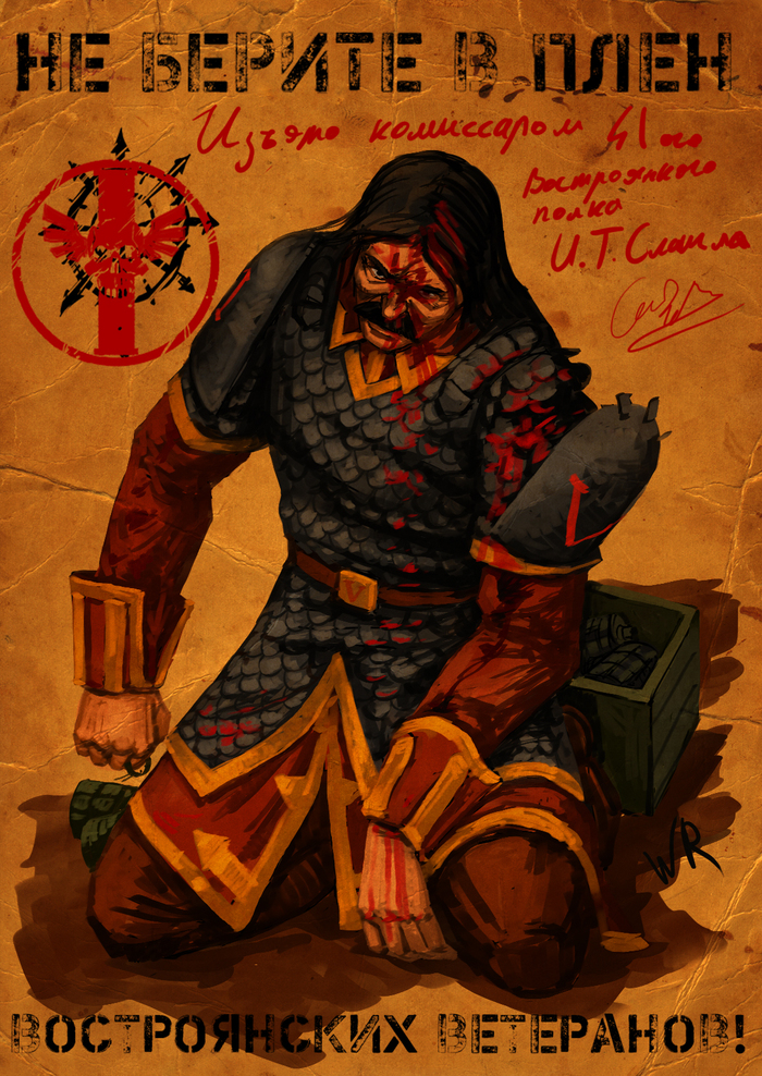  Wolk Risovalshik, Warhammer 40k, Vostroyan Firstborn