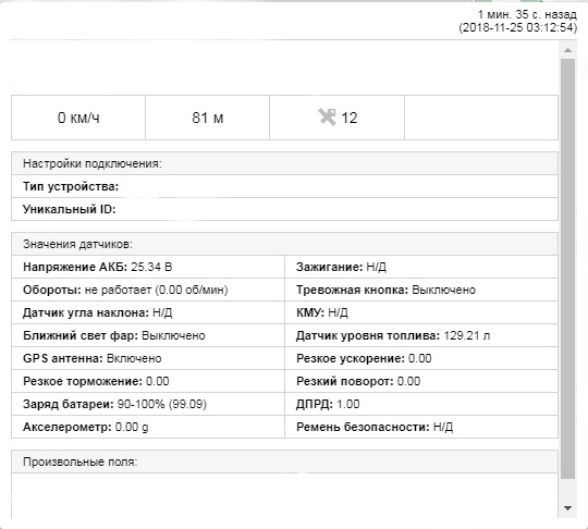 GLONASS/GPS. Transport monitoring - My, Longpost, Transport, GLONASS, Monitoring, Control, Work, Motorists