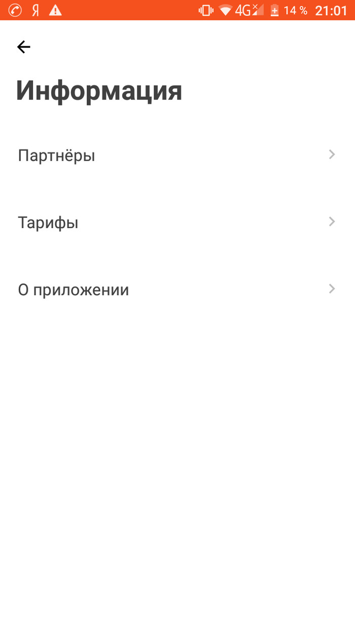 Let's ban all non-Russians in Yandex Taxi! - Ban, Bad service, Lumps, Longpost, No rating, Yandex Taxi