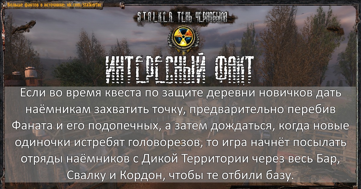 Сталкер интересно. Интересные факты в сталкер. Интересные факты по сталкеру. Факты из сталкера. Сталкер факты.