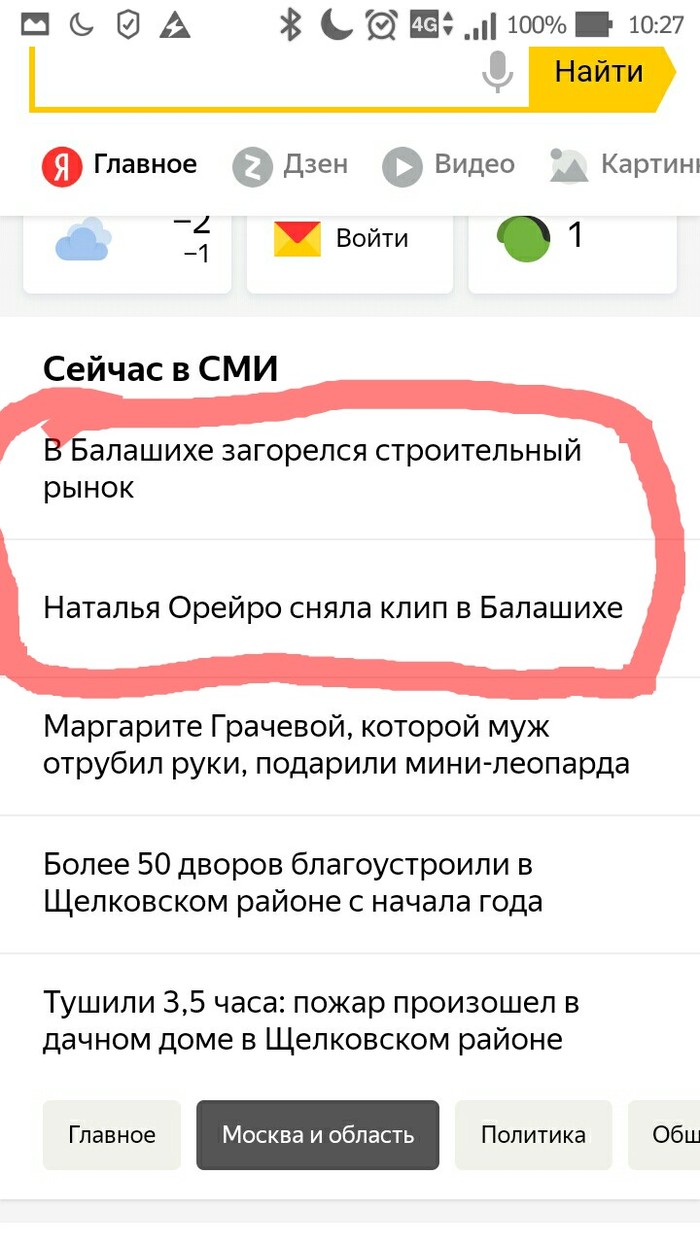 Совпадение? - Новости, Заголовки СМИ, Балашиха, Наталья Орейро, Совпадение