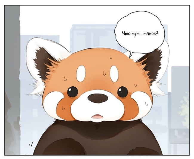 Comic: Call me Panda - Milota, Comics, Red panda, , Longpost, Manhua