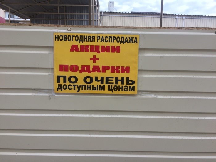 Распродажа к нам приходит! - Моё, Рынок, Распродажа, Поторопились