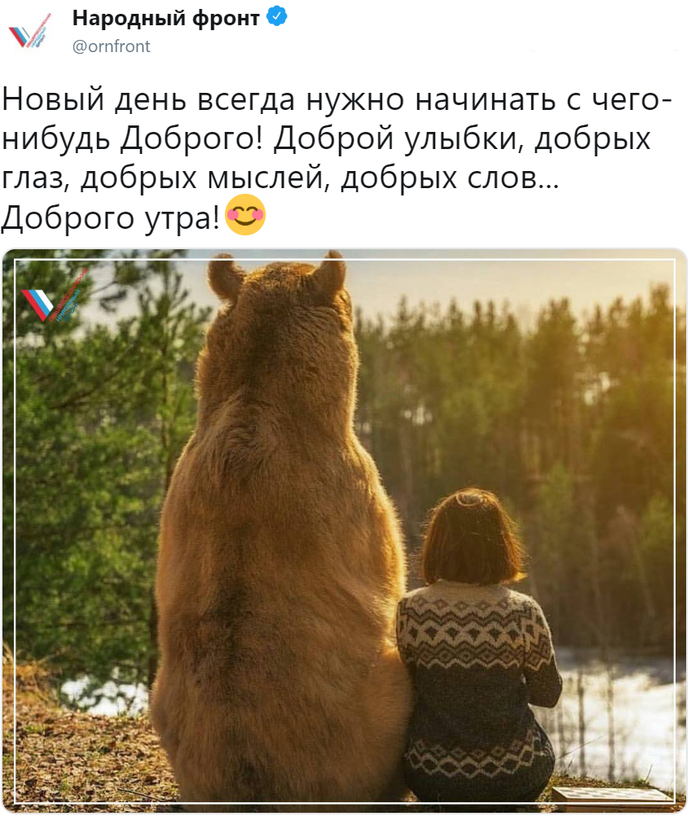 A new day should always start with something Good! - Society, Russia, Kindness, Good morning, Onf, Twitter, Masha and the Bear, The photo