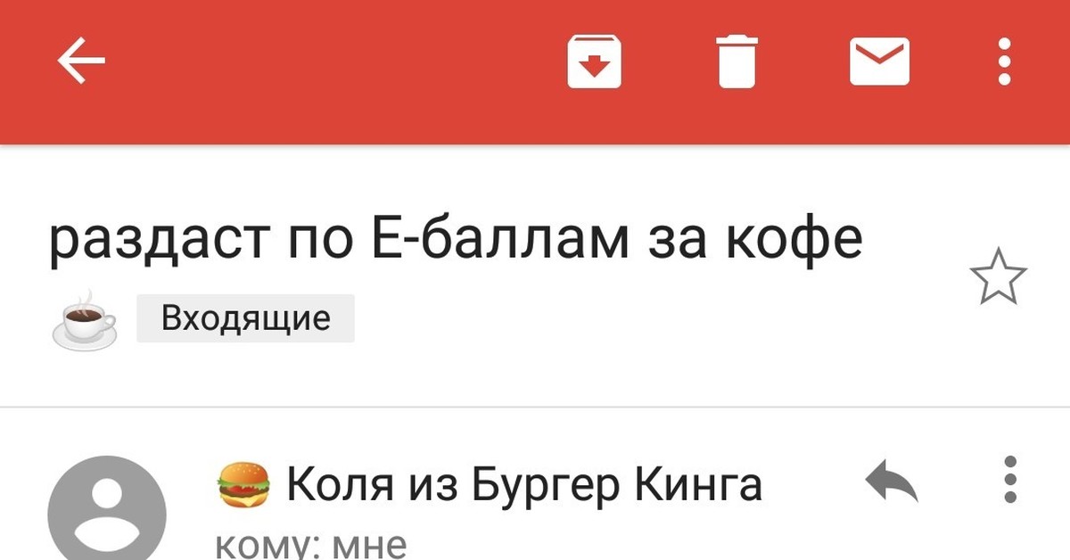 Е баллы. Бургер Кинг Коля. Коля из бургер Кинг раздает по е баллам. Коля из бургер Кинга раздаст по е-баллам за кофе. Бургер Кинг баллы.