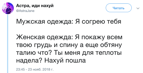 Одежда - Twitter, Одежда, Мысли, Мужчины и женщины, Скриншот