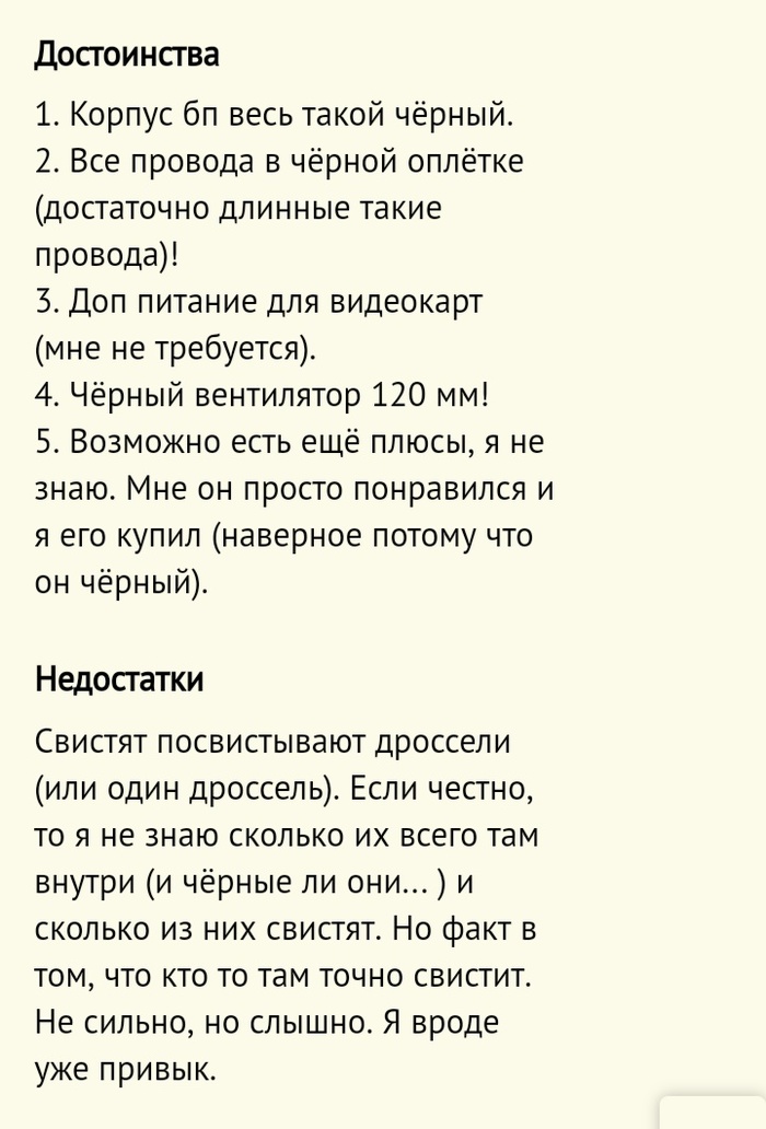 Отзыв на блок питания. Чёрный такой. - Отзыв, Скриншот, Блок питания, Черный