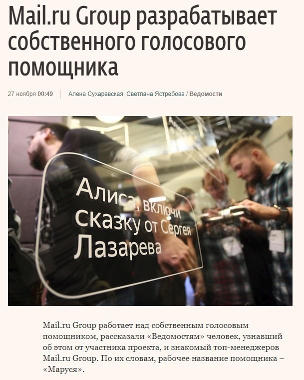 Marusya, install Amigo - Maroussia, Mail ru, Amigo, Voice assistant, Yandex Alice, Marusya - voice assistant, Vedomosti