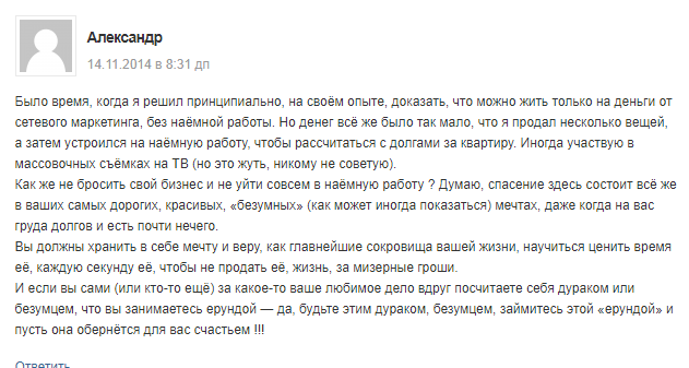 О временных трудностях сетевого бизнеса от самих независимых бизнесменов - Млм, Сетевой маркетинг, Сетевой бизнес, Длиннопост