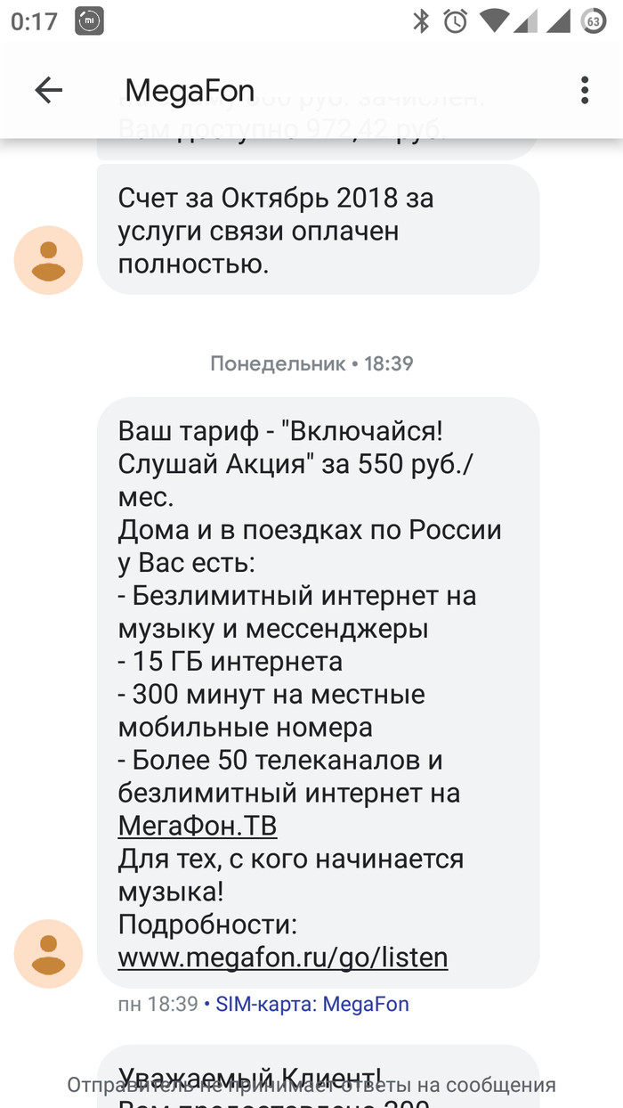 Всё равно своё получим... - Моё, Вонь, Очередная обдираловка, Продление, Мегафон, Длиннопост, Развод на деньги