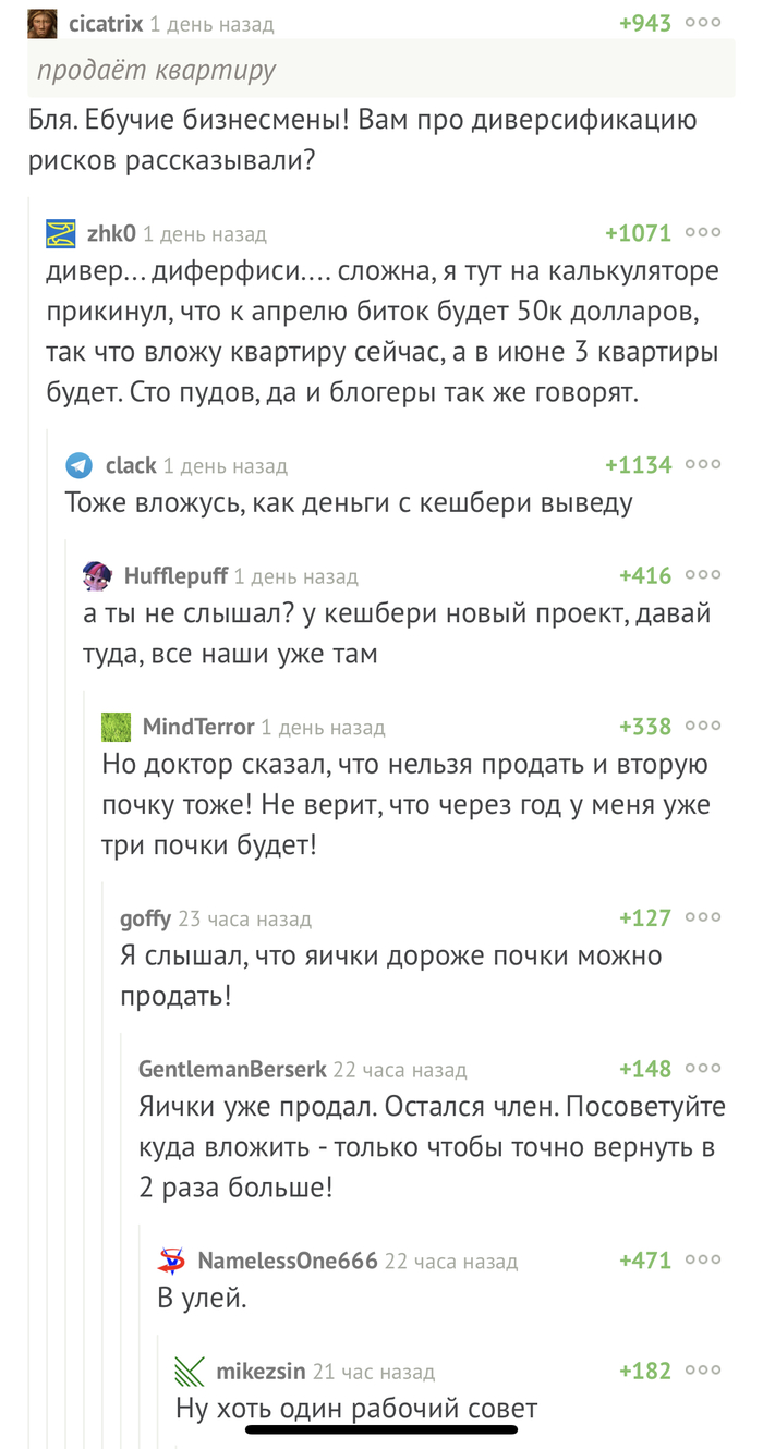 Дельный инвестиционный совет - Биткоины, Диверсификация, Инвестиции, Успех