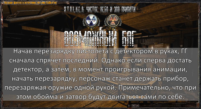 S.T.A.L.K.E.R. Возможные баги — №3