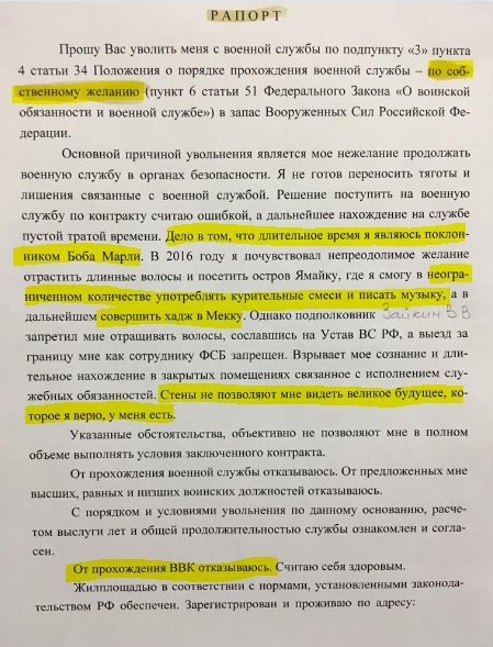 Растаманы в ФСБ