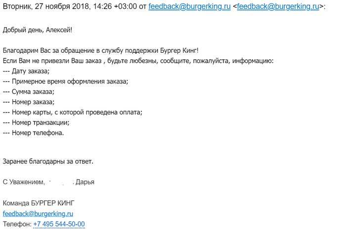 курьер бургер кинг опоздал. 1543492793134053488. курьер бургер кинг опоздал фото. курьер бургер кинг опоздал-1543492793134053488. картинка курьер бургер кинг опоздал. картинка 1543492793134053488. Добрый вечер, дорогие читатели!Пишу данный пост с надеждой, что хоть кто-нибудь поможет решить данную проблему. Или подскажет выход из ситуации.