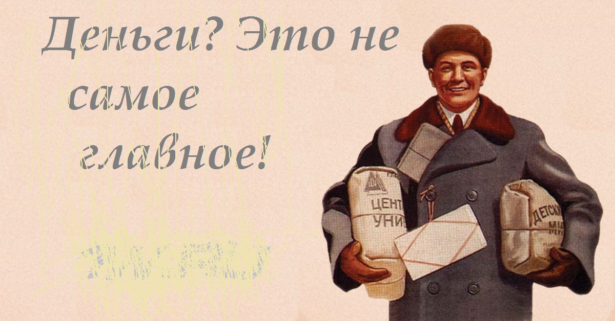Слоганов уровень. Советские плакаты. Прикольные советские плакаты. Работать Советский плакат. Плакаты про зарплату.