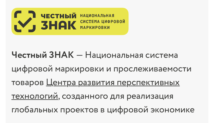 Новая инициатива государства по обелению рынка товаров - Моё, Работа, Маркировка Шин, Маркировка, Торговые сети