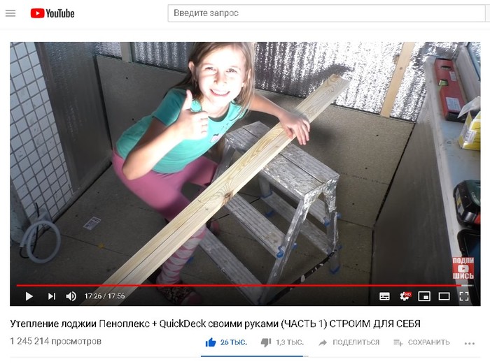 The warmest do-it-yourself balcony in the world - Repair, Balcony, Comments, Youtube, Screenshot