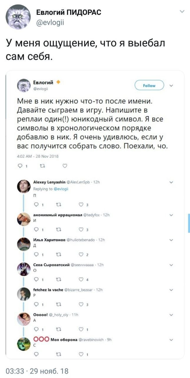 Неплохой ник в принципе получился - Twitter, Победитель по жизни, Троллинг, Скриншот