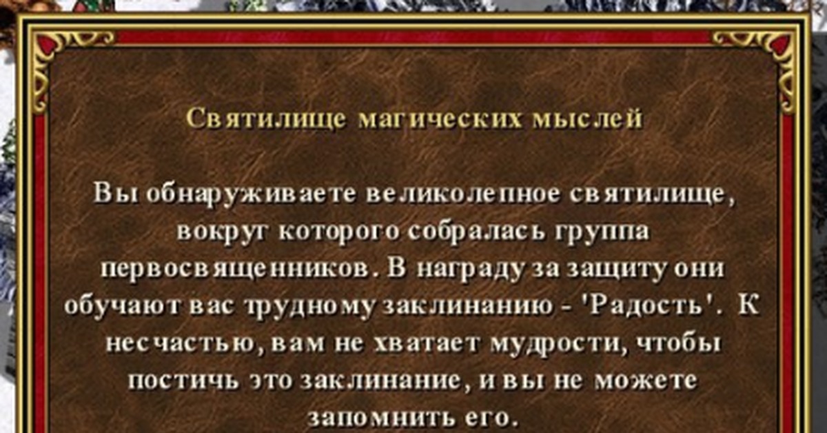 Сложность заклинания. Герои меча и магии заклинания. Заклинания герои 3. Святилище герои 3. Радость герои 3.