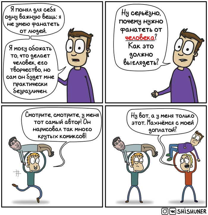 Не сотвори себе кумира