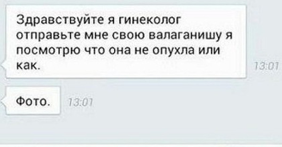 Что сказать гинекологу. Валаганишу. Здравствуйте я гинеколог Мем. Опухла или как Мем. Я гинеколог Мем.