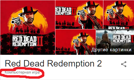 Шутки от гугл - Red Dead Redemption 2, Google, Компьютерные игры, Консольные игры