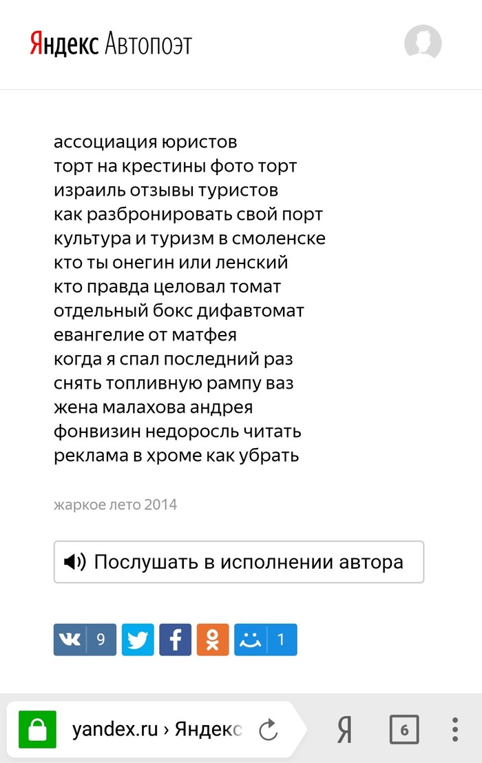 Яндекс.Автопоэт или первая нейросеть которая создаёт стихи - Скриншот, Яндекс Алиса, Яндекс