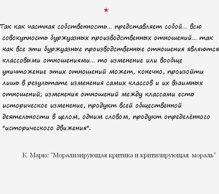 Об изменениях. - Политика, Карл Маркс, Капитализм, Социализм, Коммунизм, Картинка с текстом