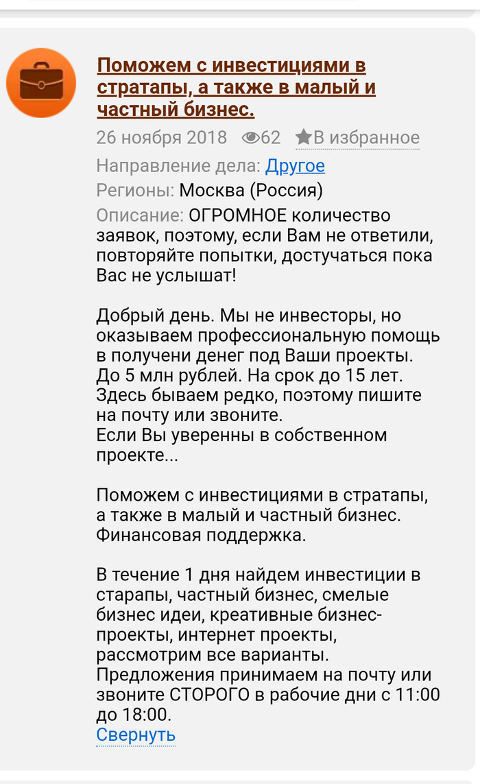 Заманчиво, но нет - Мошенничество, Стартап, Деньги, Business, Длиннопост, Бизнес