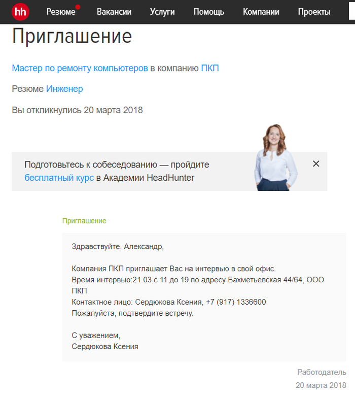 Развод от ООО \"ПКП\" Ремонт компьютеров на дому. | Пикабу