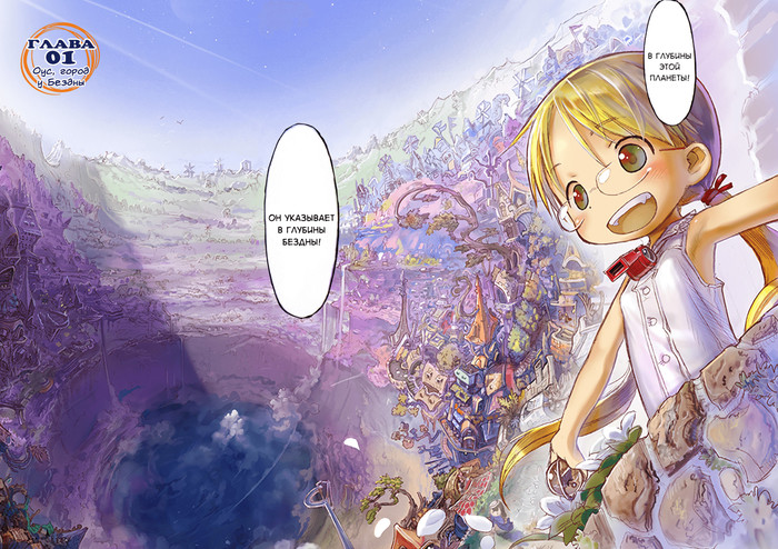 Manga Made in Abyss - One of the best adventures of recent years. - Anime, Manga, , Made in abyss, Feature article, Longpost
