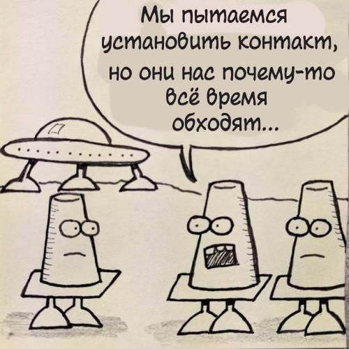 Difficulties of the first contact - Comics, Humor, Joke, Aliens, Aliens, UFO, Contacts, Road cone