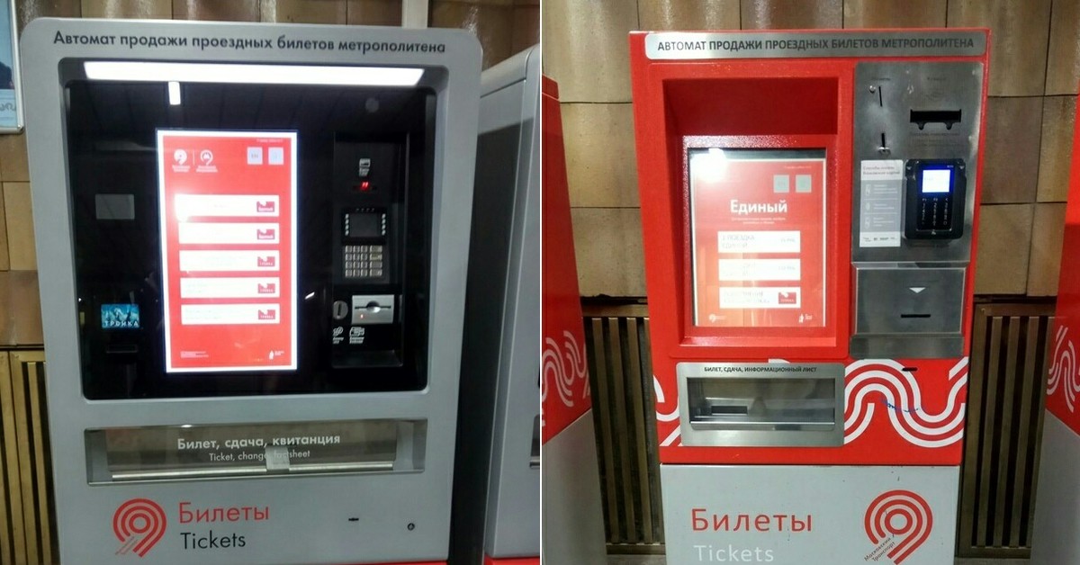 Терминал пополнения метро