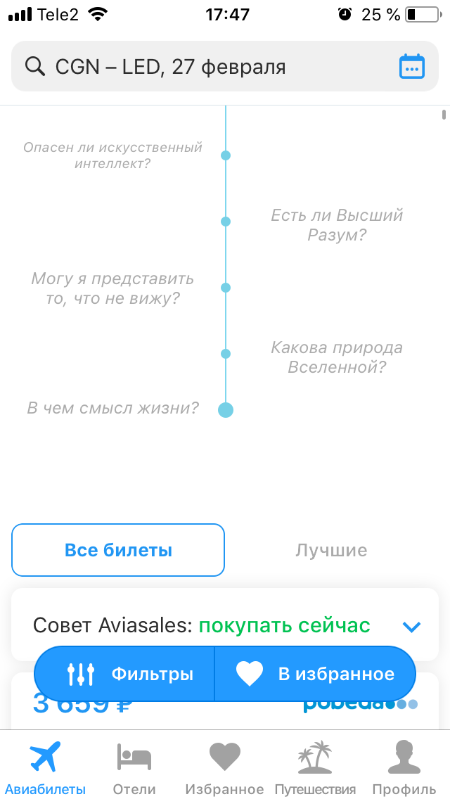 Easter eggs from Aviasales - Пасхалка, Appendix, Hamster, Longpost, Aviasales