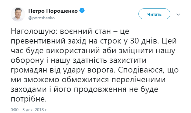 Порошенко: обещаю не продлевать Военное положение на Украине... но это не точно