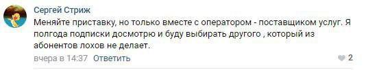 «Моя ошибка номер ноль»: абоненты «Триколора» подозревают оператора в глобальном обмане - Беспредел, Защита прав потребителей, Длиннопост, Негатив, Триколор