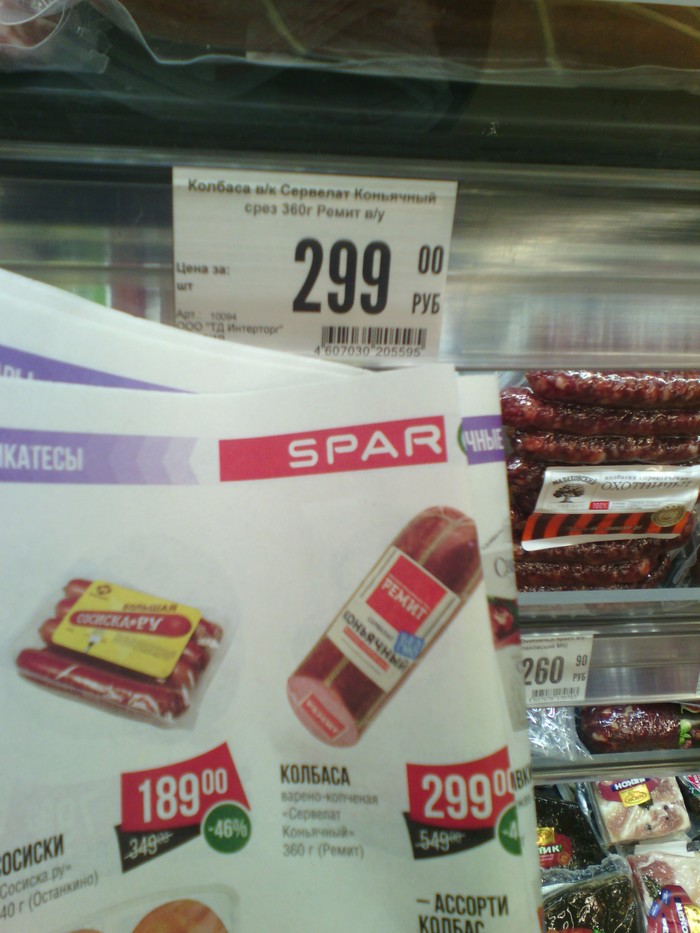 Завтра в магазине Spar новая акция - Лохотрон, Акции, Длиннопост, Spar, Моё