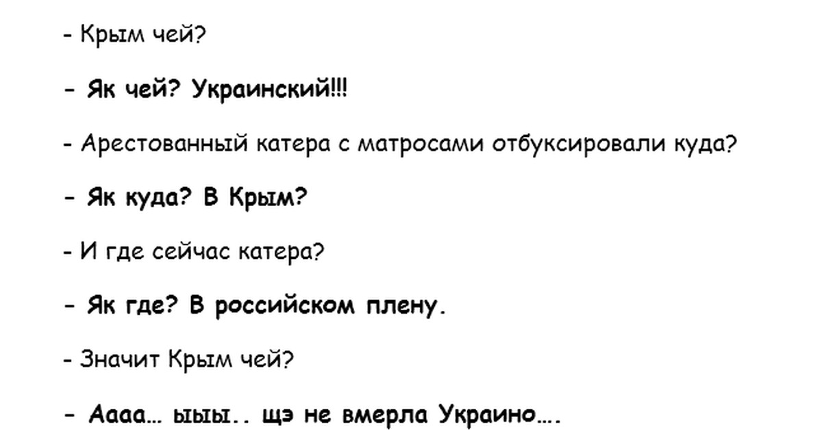 Чей крым. Анекдоты про Крым. Крымские анекдоты. Шутки про Крым.