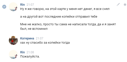 Очередная разводила) - Моё, Развод на деньги, Интернет-Мошенники, Длиннопост