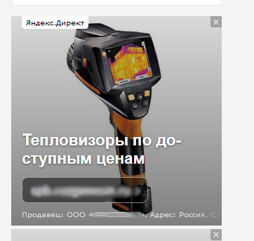 I just read a post about a thermal imager - Advertising, Yandex Direct, Thermal imager, Fast, , Rushed