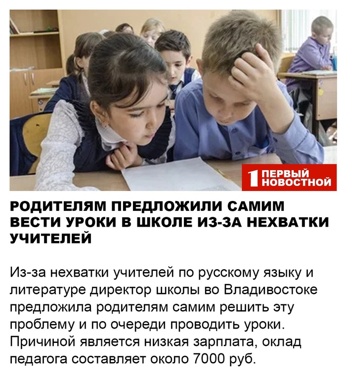 When all the teachers have gone into business - Children, School, Parents, Vladivostok, Teacher, Screenshot