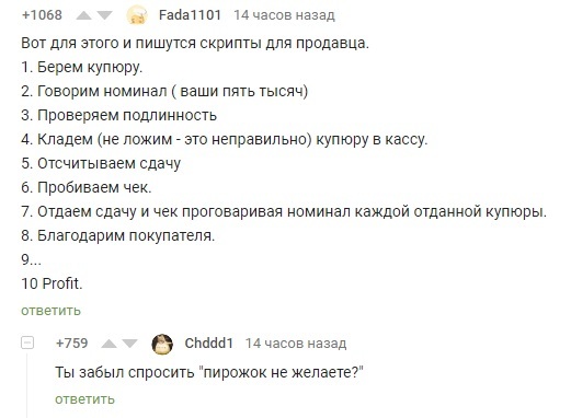 Про мошенничество - Скриншот, Комментарии, Мошенничество, Комментарии на Пикабу